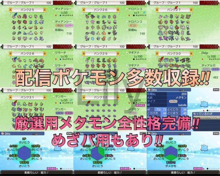 【楽天最安値に挑戦】 ポケモン】ウルトラムーン 道具完備 メタモン ケースなし各種配信 ニンテンドー3DS/2DS
