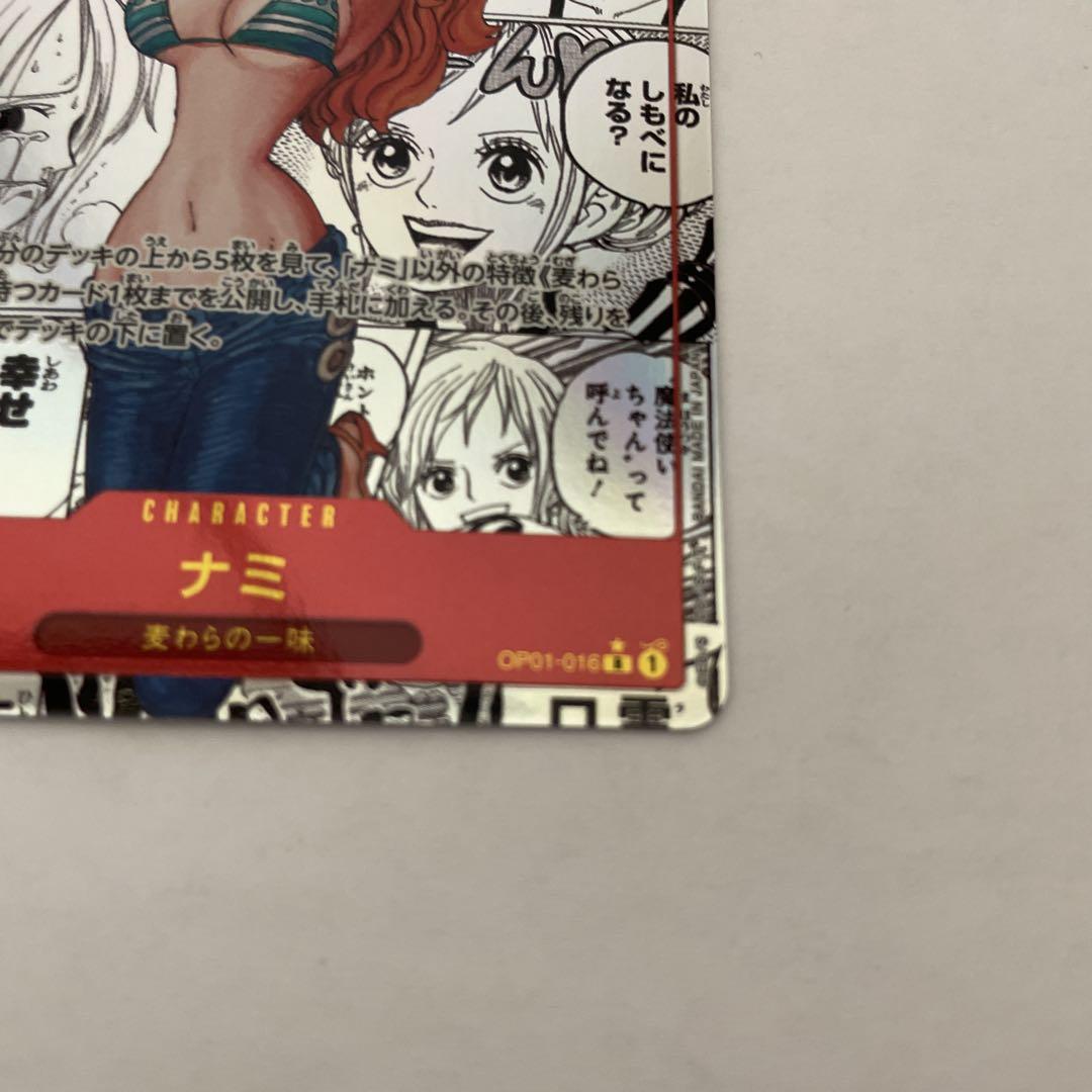 [美品]ワンピースカード/ナミ/コミックパラレル