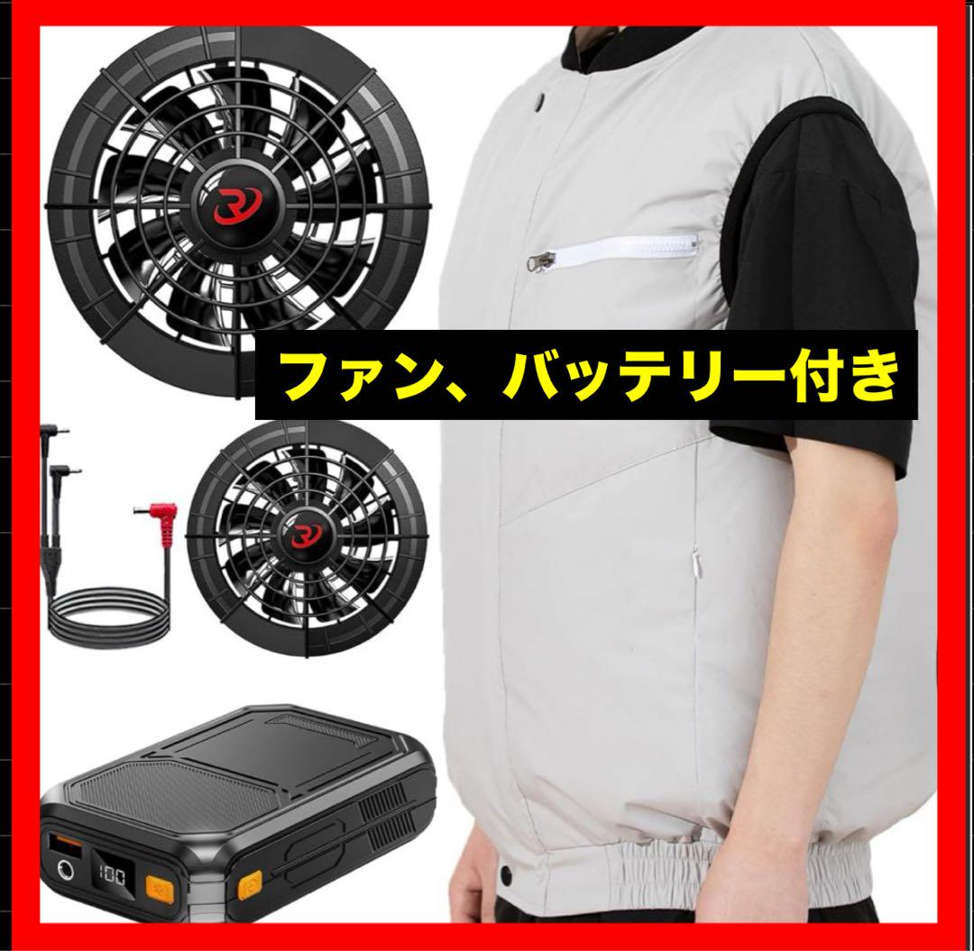 【新品未使用‼️】空調ベスト ファン バッテリー3点セット サイズ：L-XL