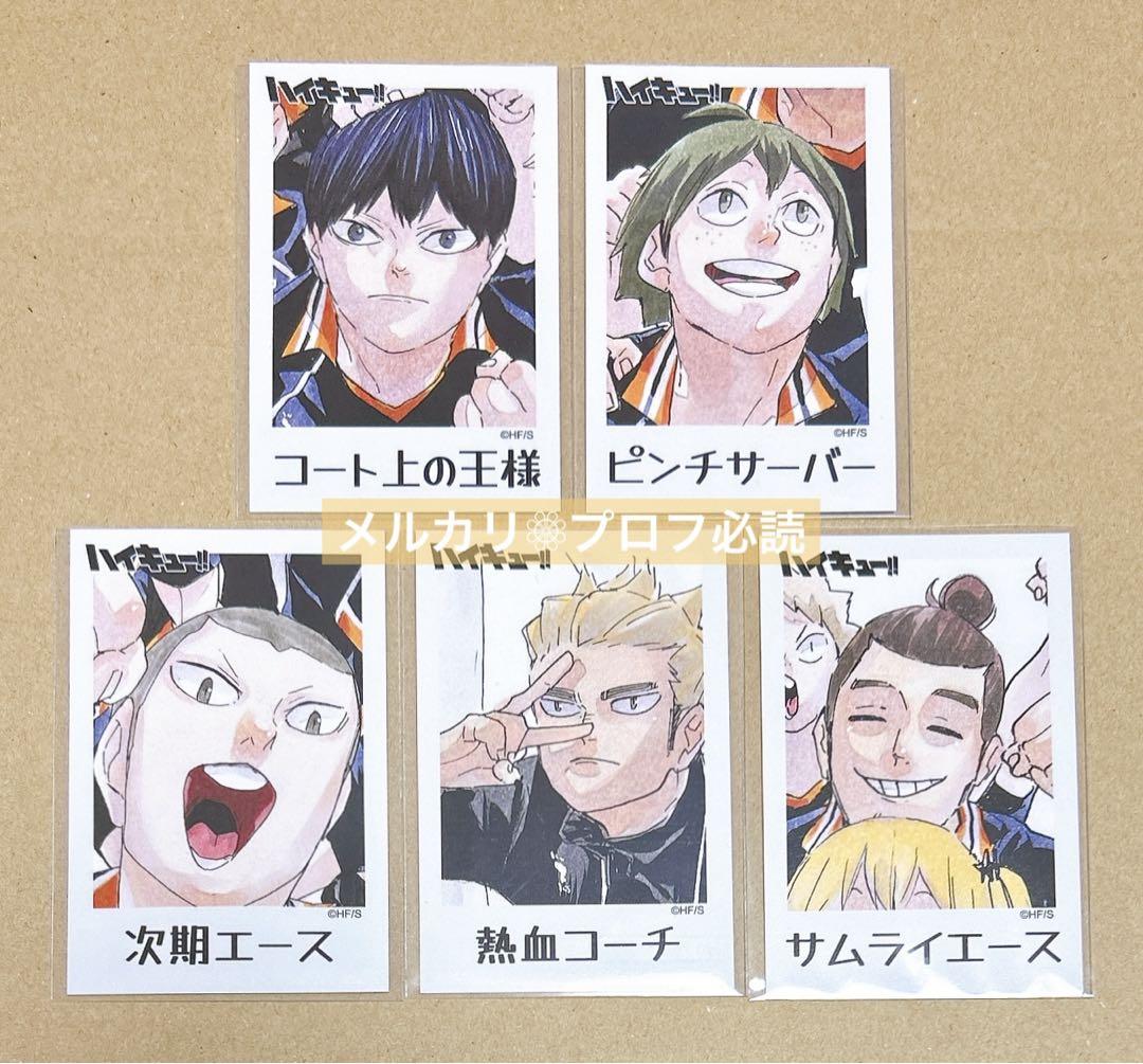 ハイキュー!! 烏野羽クッキー 特製カード 全5種 コンプリート コンプ