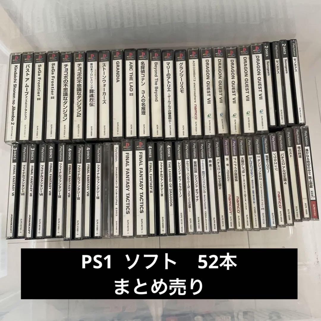 プレステ1 ソフトまとめ売り