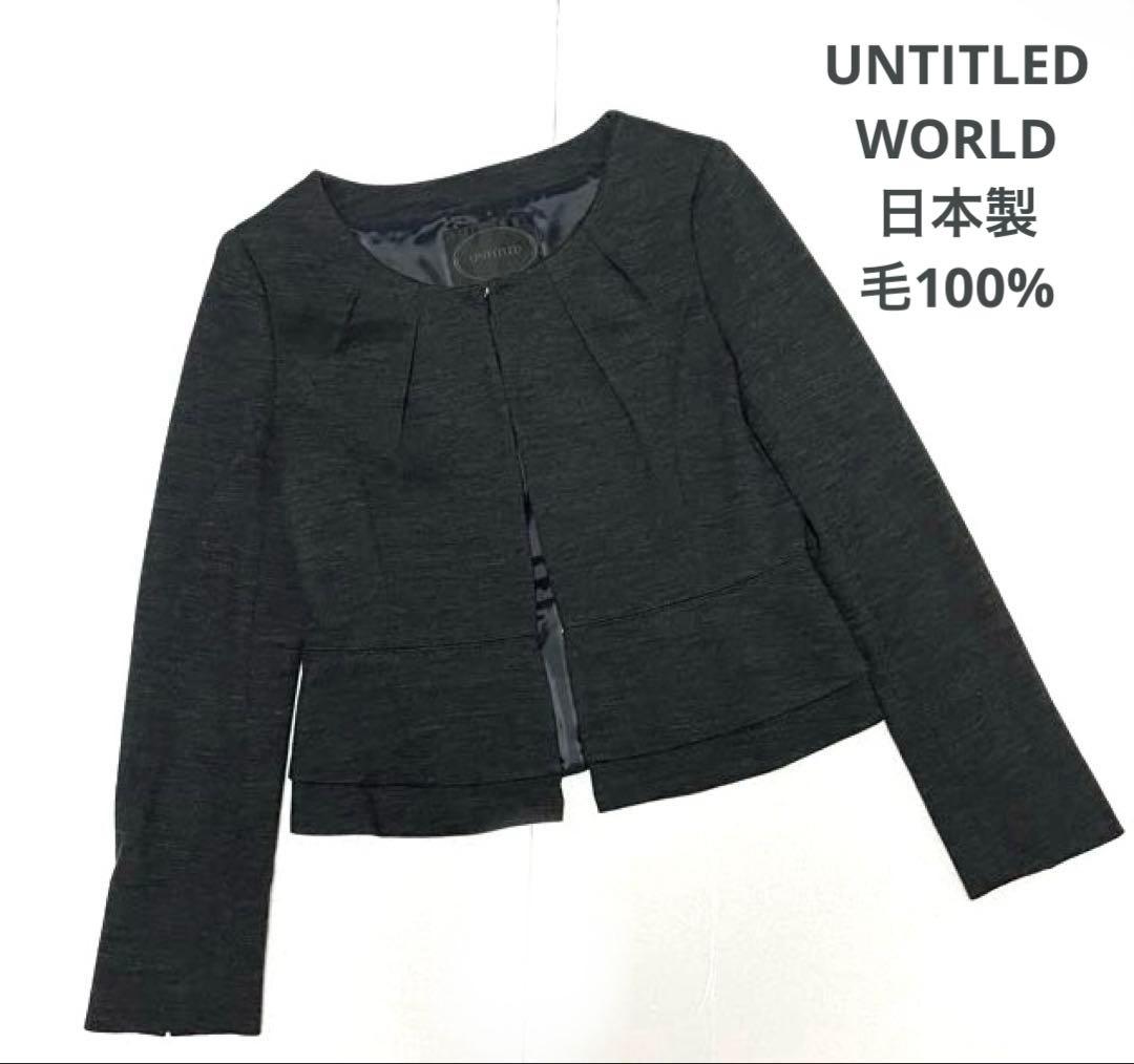 UNTITLED アンタイトル ワールド 毛 SIZE UNTITLED