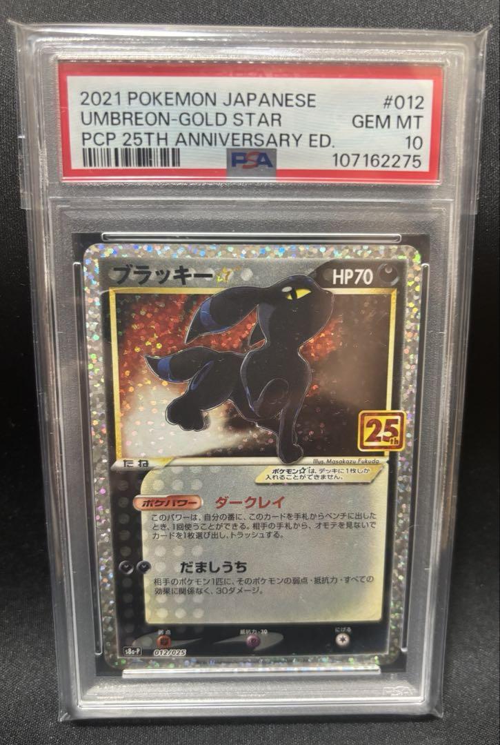 【PSA10】ブラッキー 25周年プロモ PSA10鑑定済〕ブラッキー☆(25th)【P】{012/025}