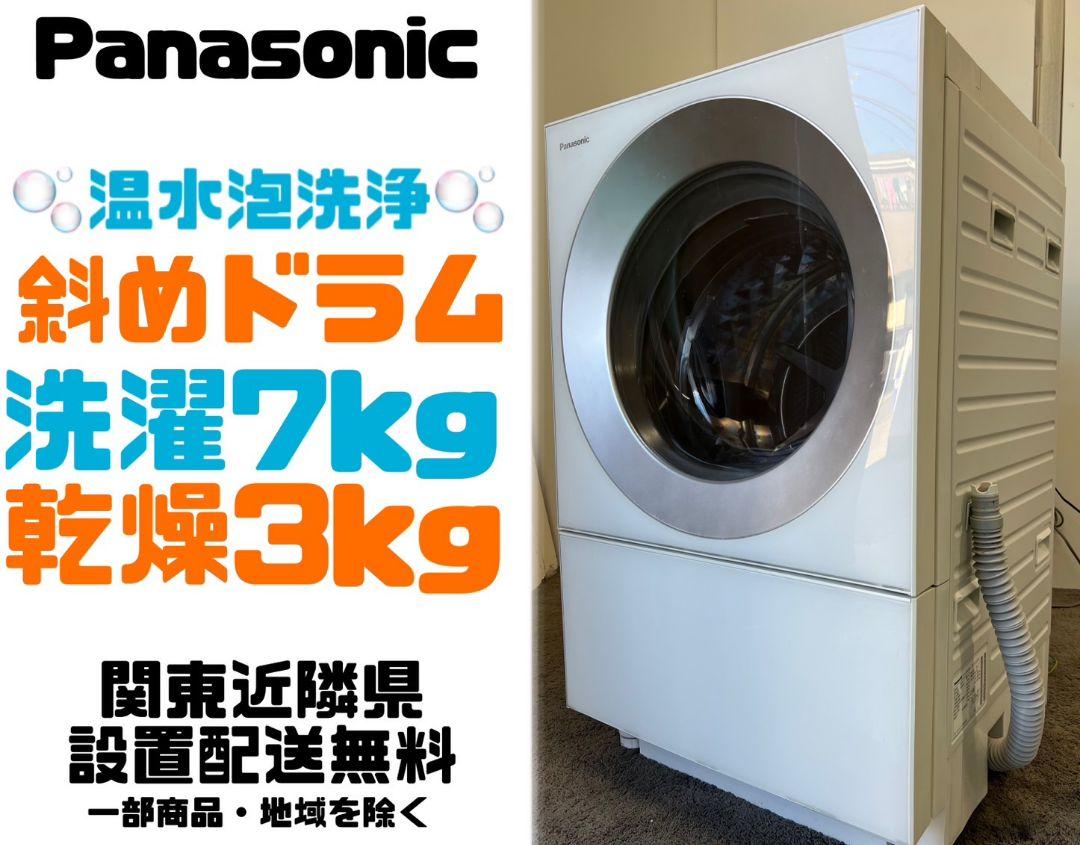 314□送料設置無料 パナソニック ドラム式洗濯機 7キロ 乾燥3キロ 安い