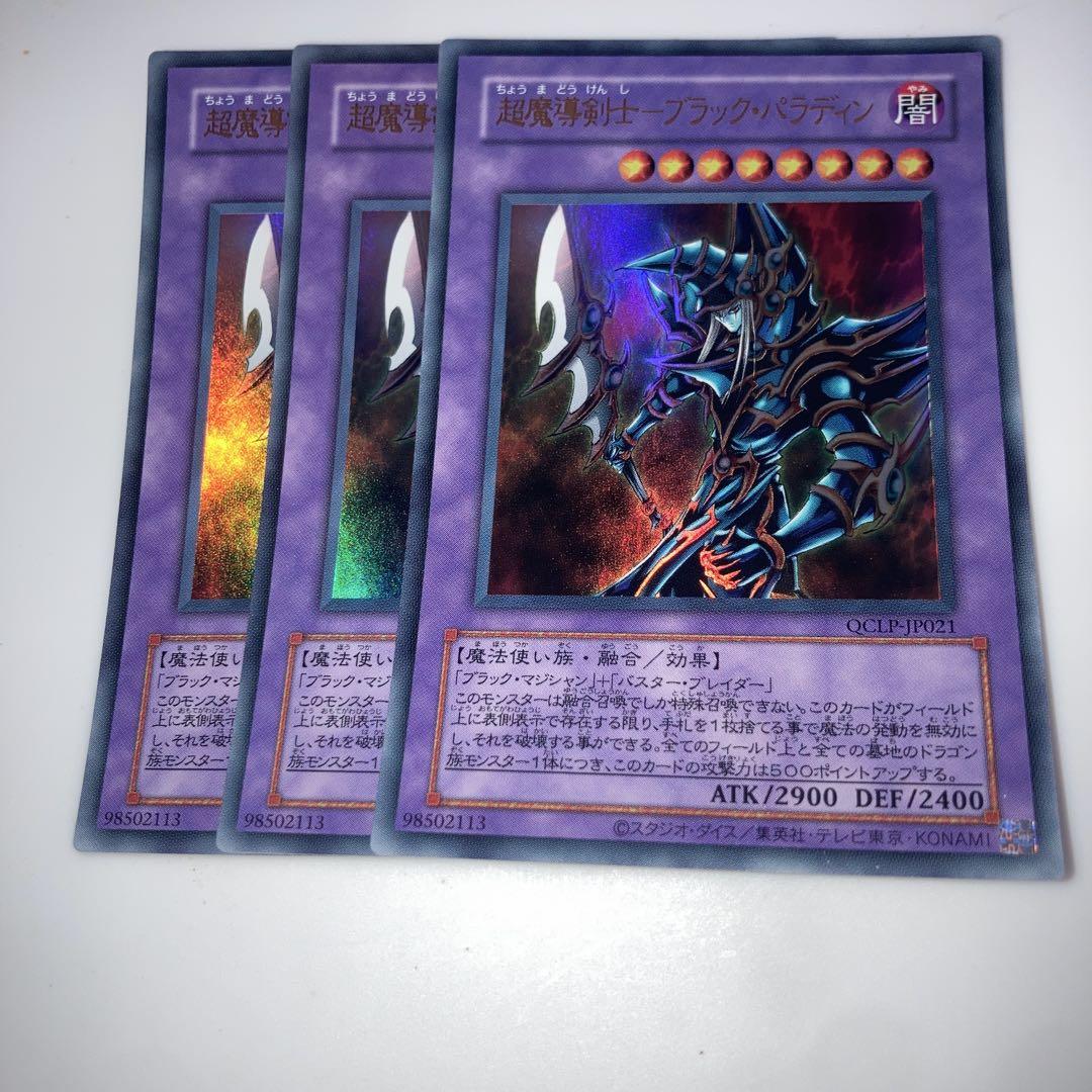 美品！遊戯王 超魔導剣士 ブラック・パラディン レリーフ ワン