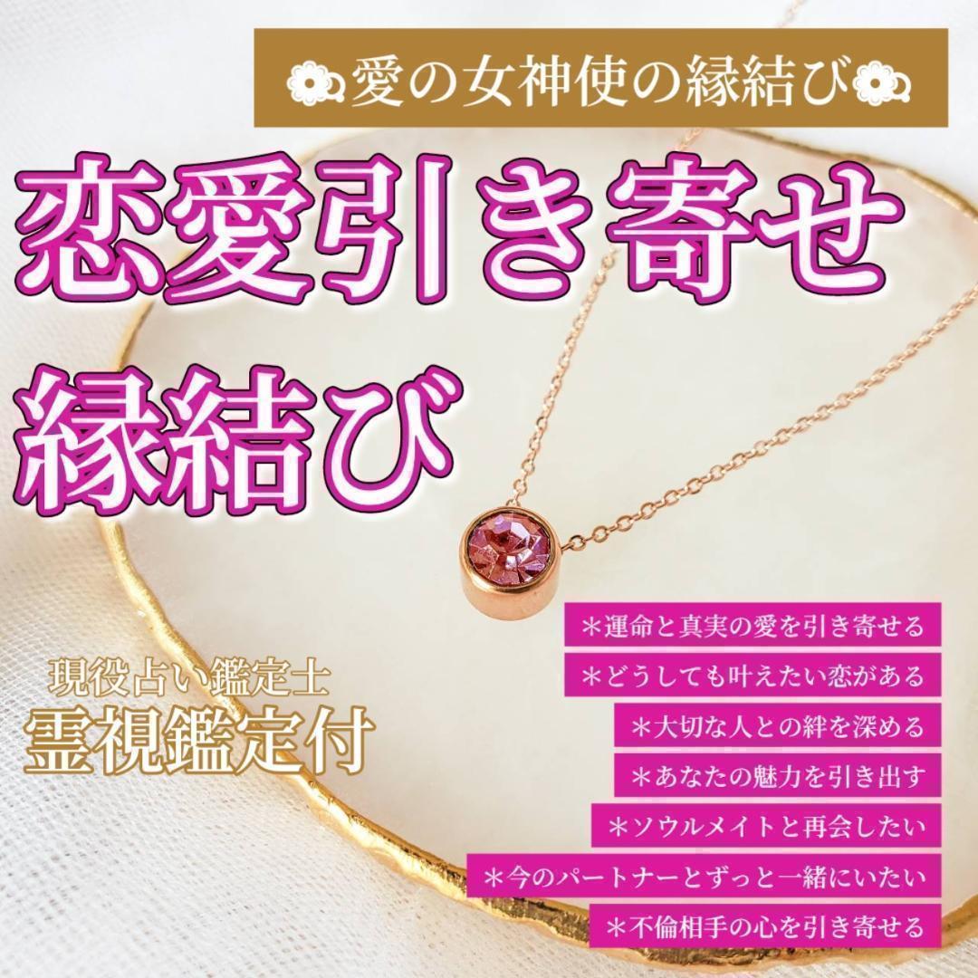 【鑑定付き】強力*片思い*不倫*復縁*霊視*タロット*効果あり*恋愛成就*お守り