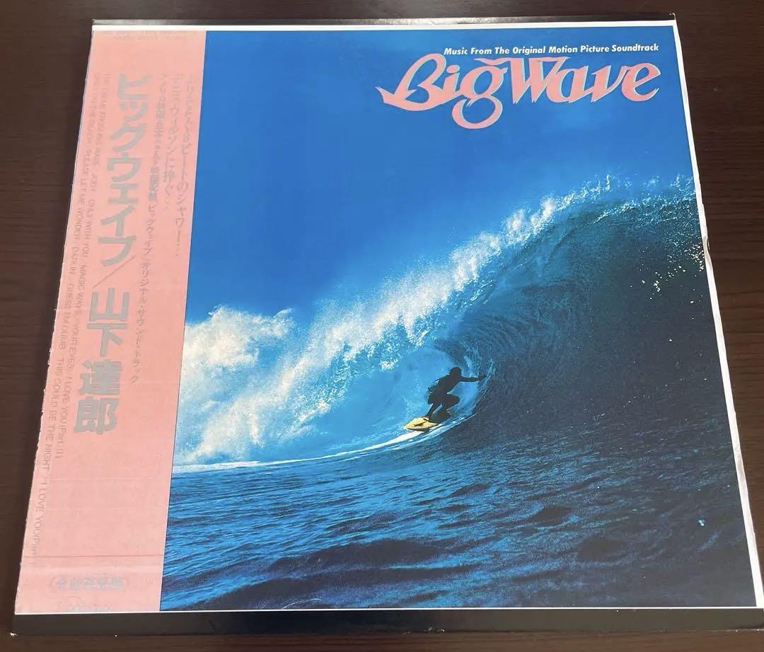 山下達郎 レコード SOFTLY 新品未使用 ＋BIG WAVE LP
