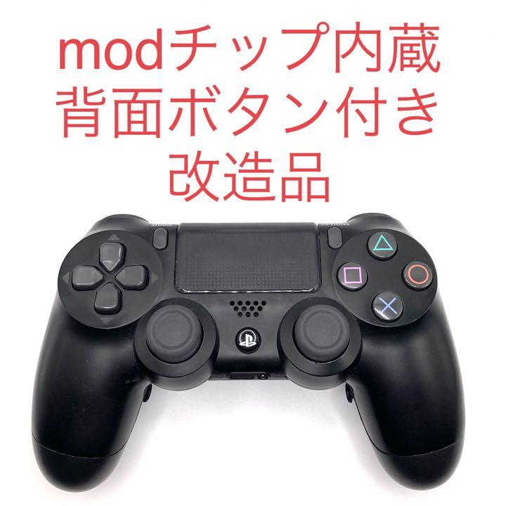 PS4コントローラー 純正改造品 背面ボタン・modチップ内蔵 M10 在庫特価品 ps4純正コントローラー 純正黒+ボタンホワイト カスタム 家庭用ゲーム本体