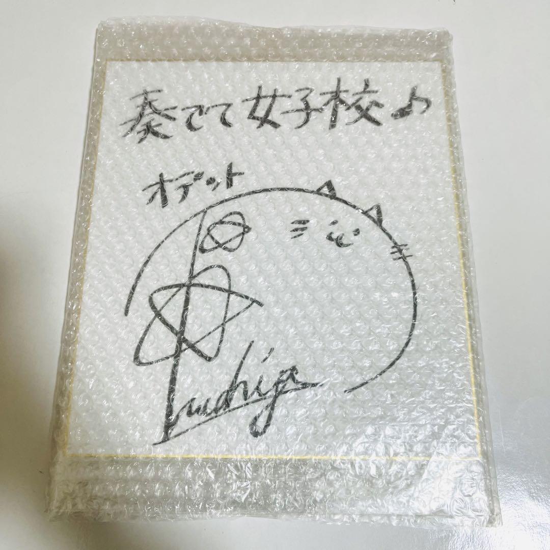 土屋李央 直筆サイン入り色紙 当選通知書付き