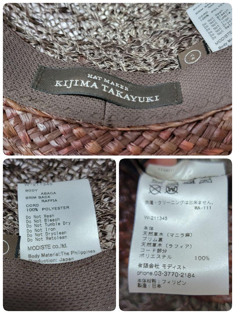 ほぼ未使用 キジマタカユキ 茶 ラフィアボーダーハット 2 ラフィアハット