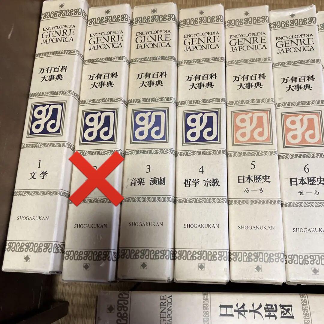 万有百科大事典　バラ売り