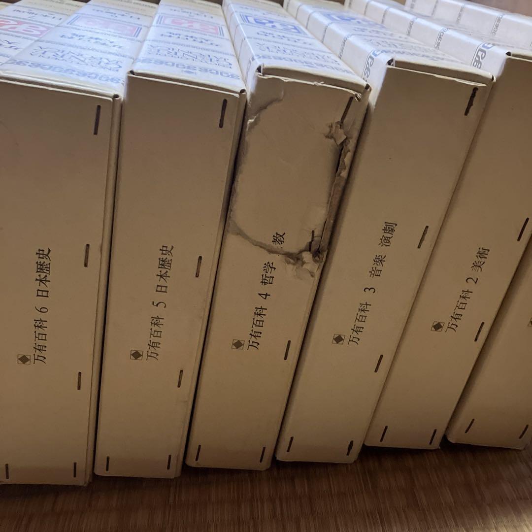 万有百科大事典　バラ売り
