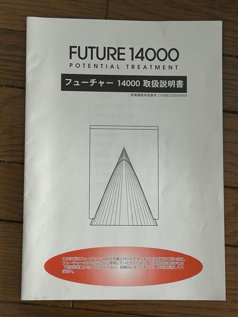 健康管理・計測計 FUTURE 14000