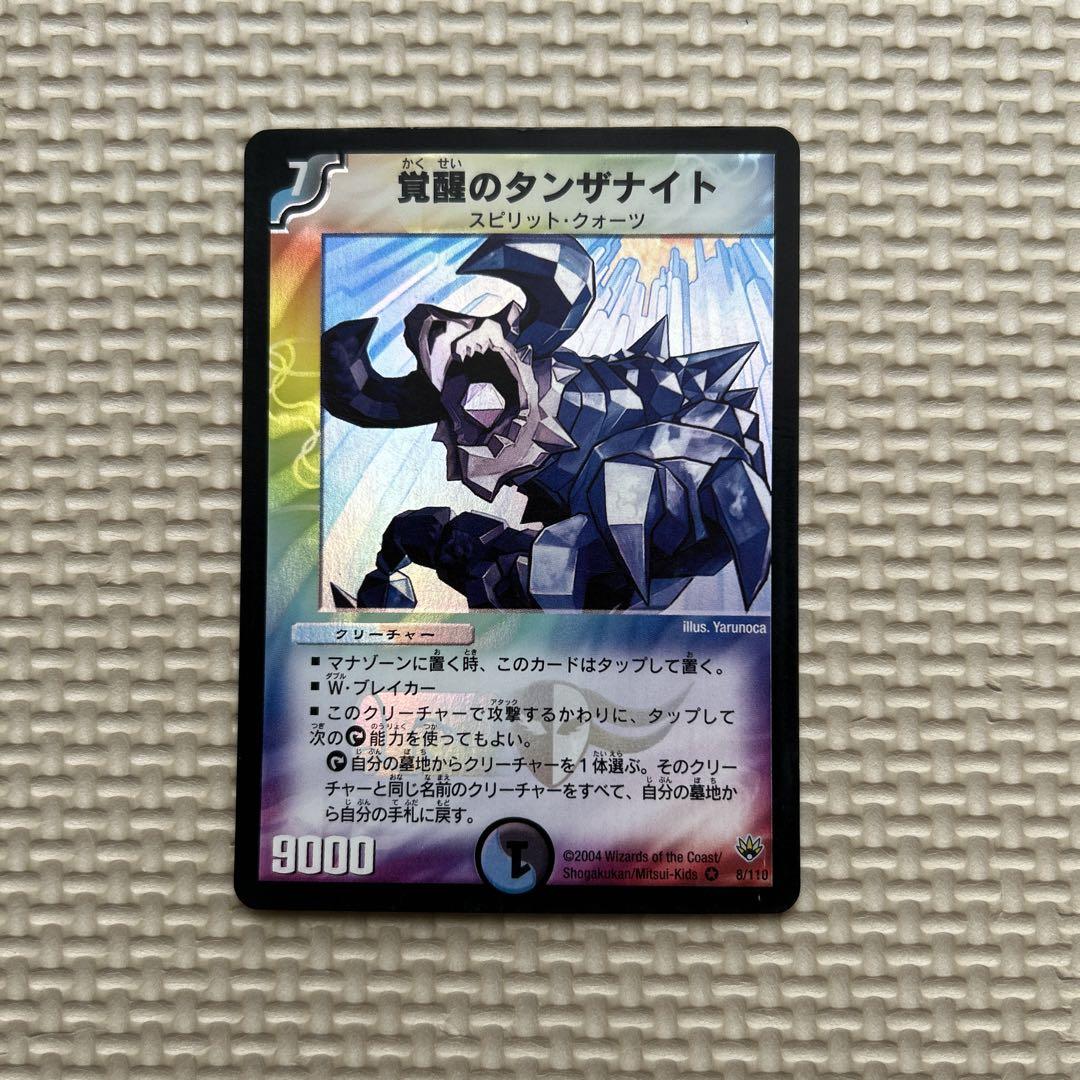 デュエルマスターズ　覚醒のタンザナイト　PSA10 デュエルマスターズ 覚醒のタンザナイト PSA10の通販 taku
