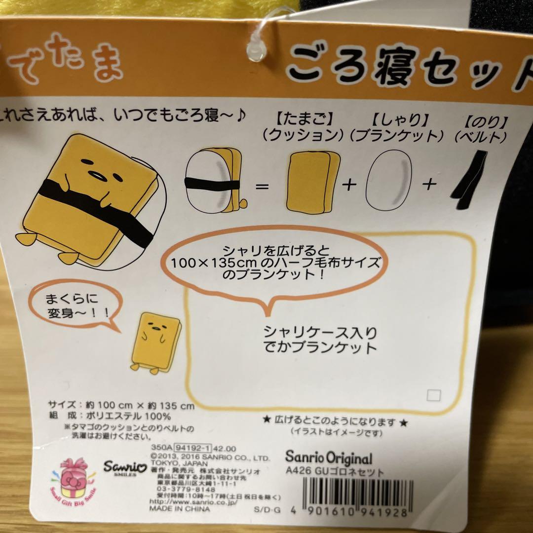 サンリオ　ぐでたま　くら寿司　すしペット　キャンペーン　ブランケット Amazon.co.jp: くら寿司 すしペット しゃりぱんだ チャーム