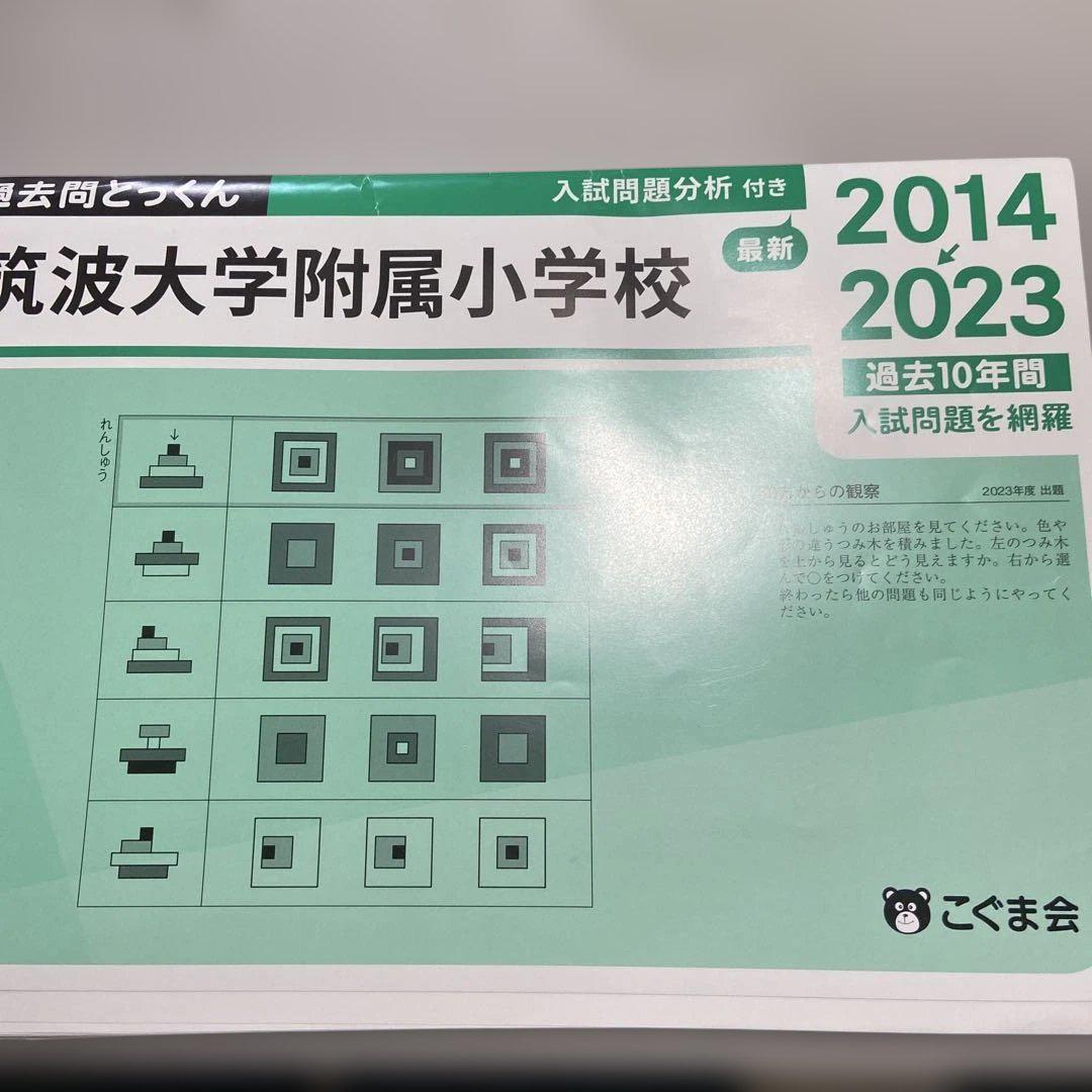筑波大学附属小学校