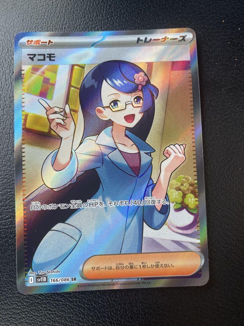 ブラックボルト　ホワイトフレア　SR 4枚さセット　トウコ　N マコモ マコモSR ポケモンカード ホワイトフレア ブラックボルト - メルカリ
