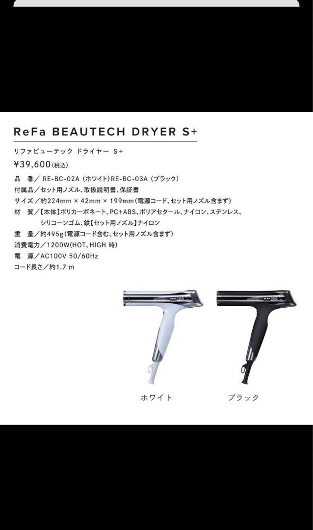 新品未開封　リファ ビューテックドライヤー ホワイト