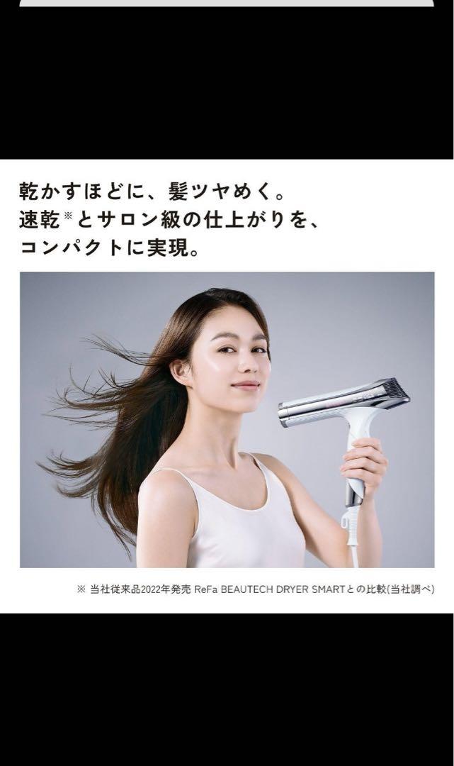 新品未開封　リファ ビューテックドライヤー ホワイト