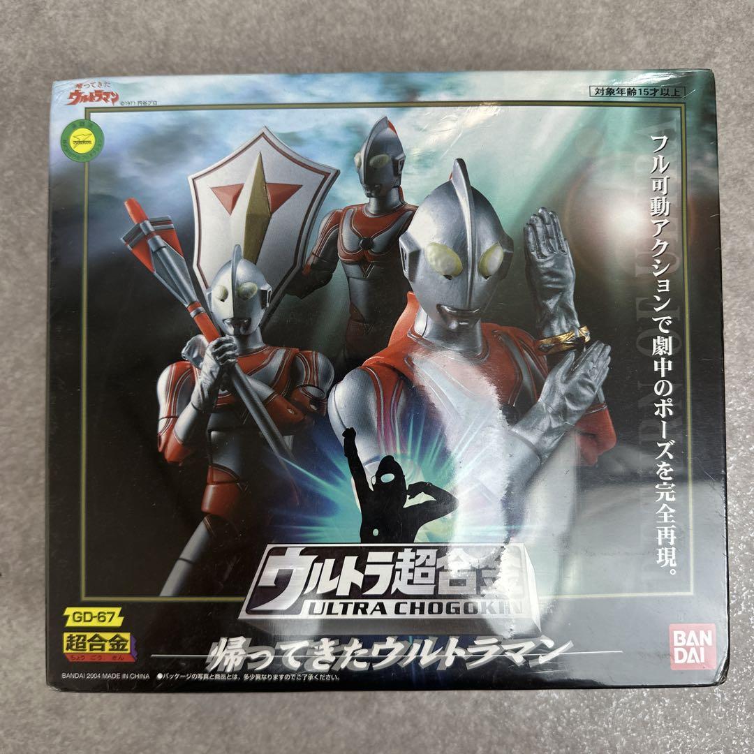 ★未開封★ 希少品 ウルトラ超合金 帰ってきたウルトラマン BANDAI