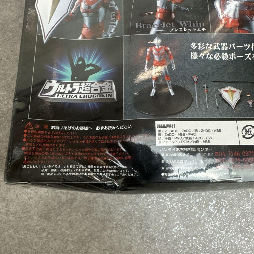 ご当地ウルトラマン　未開封 ☆未開封☆ 希少品 ウルトラ超合金 帰ってきたウルトラマン