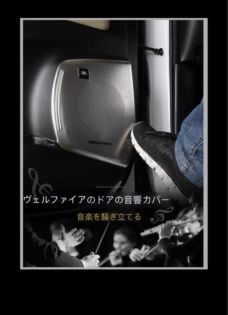 新品　アルファード ヴェルファイア 30系 ルーフスピーカーカバー 11P