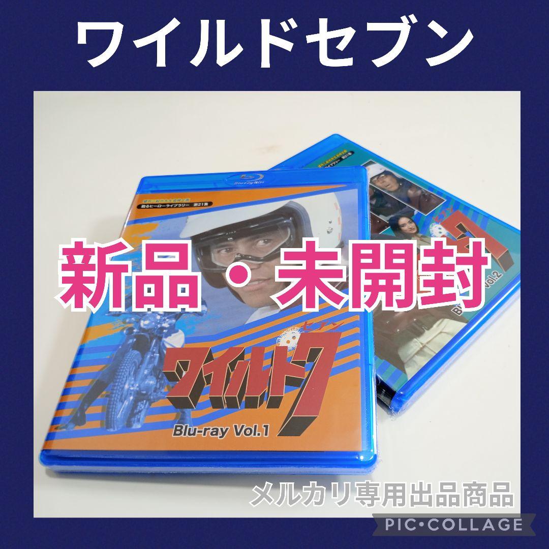 甦るヒーローライブラリー 第21集 ワイルド7 Blu-rayセット