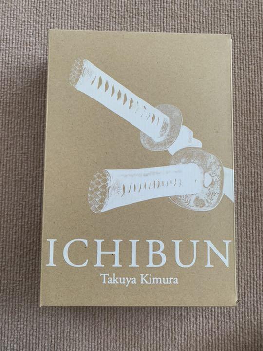 一分 TAKUYA KIMURA SPECIAL BOX〈30,000セット完…