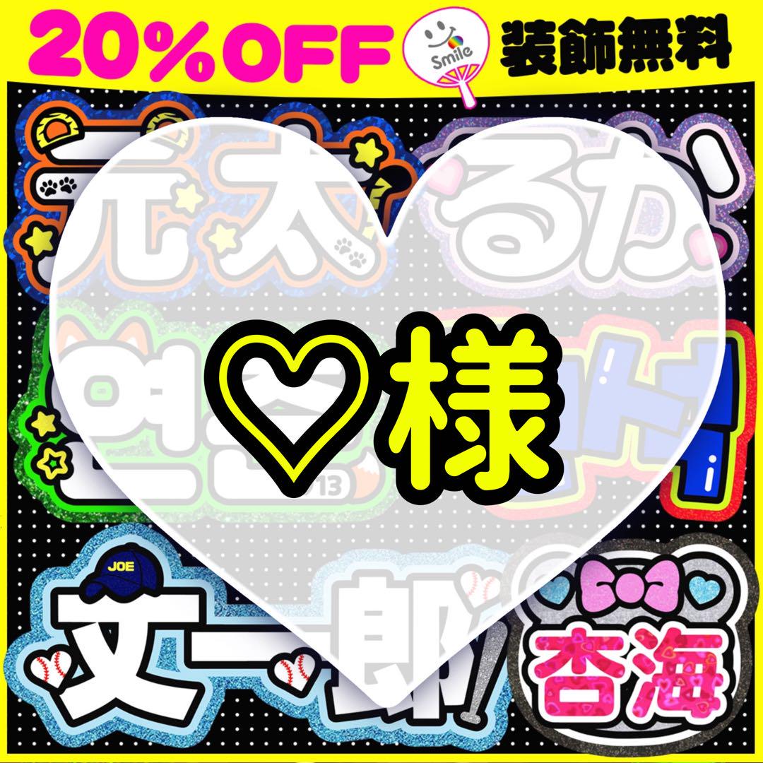 【必着日6/28】★うちわ文字オーダーページ　団扇屋さん 団扇屋さん うちわ文字 yuririn31さまご確認ページ