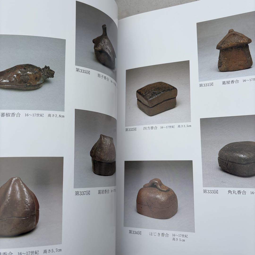 ■希少■新品未使用■昭和６3年 58,000円■古備前のすべて■岡田宗叡