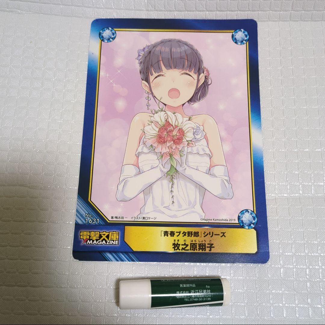 青ブタ どこでも麻衣さんクリアポストカード＆年賀状ポストカード