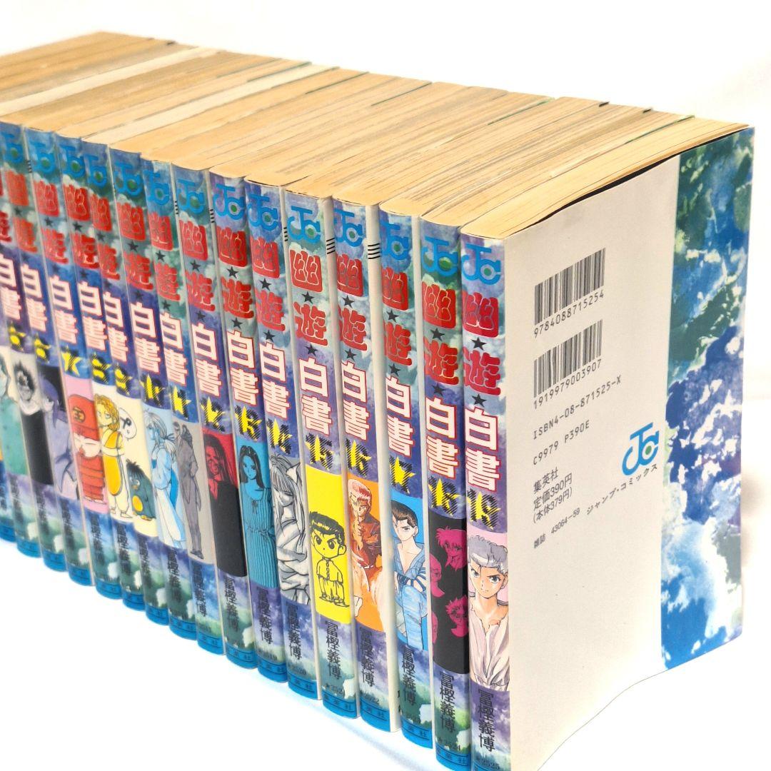幽遊白書 全巻セット (1巻～19巻) 漫画 コミック 冨樫義博 送料