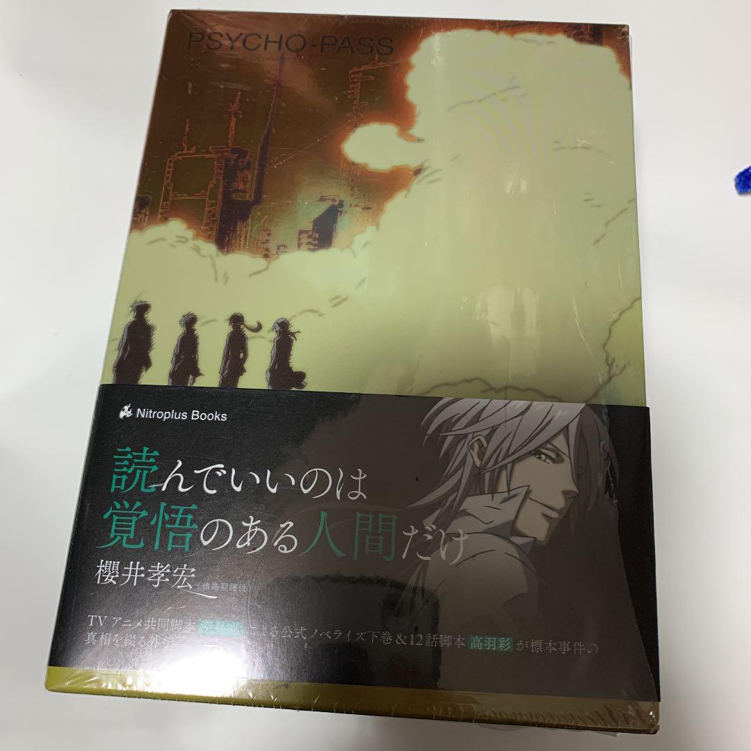 メルカリ Psycho Pass サイコパス 上下 0 名前のない怪物 特装版 深見 高羽 文学 小説 2 111 中古や未使用のフリマ メルカリ Psycho Pass サイコパス 上下 0 名前のない怪物 特装版 深見 高羽 文学 小説 2 111 中古や未使用のフリマ