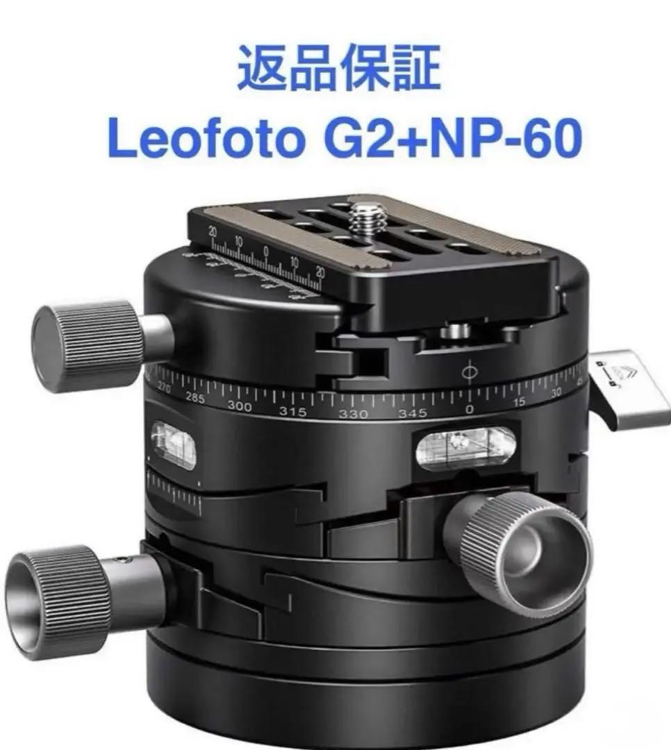 【新品未使用】Leofoto G2+NP-60 ギア雲台