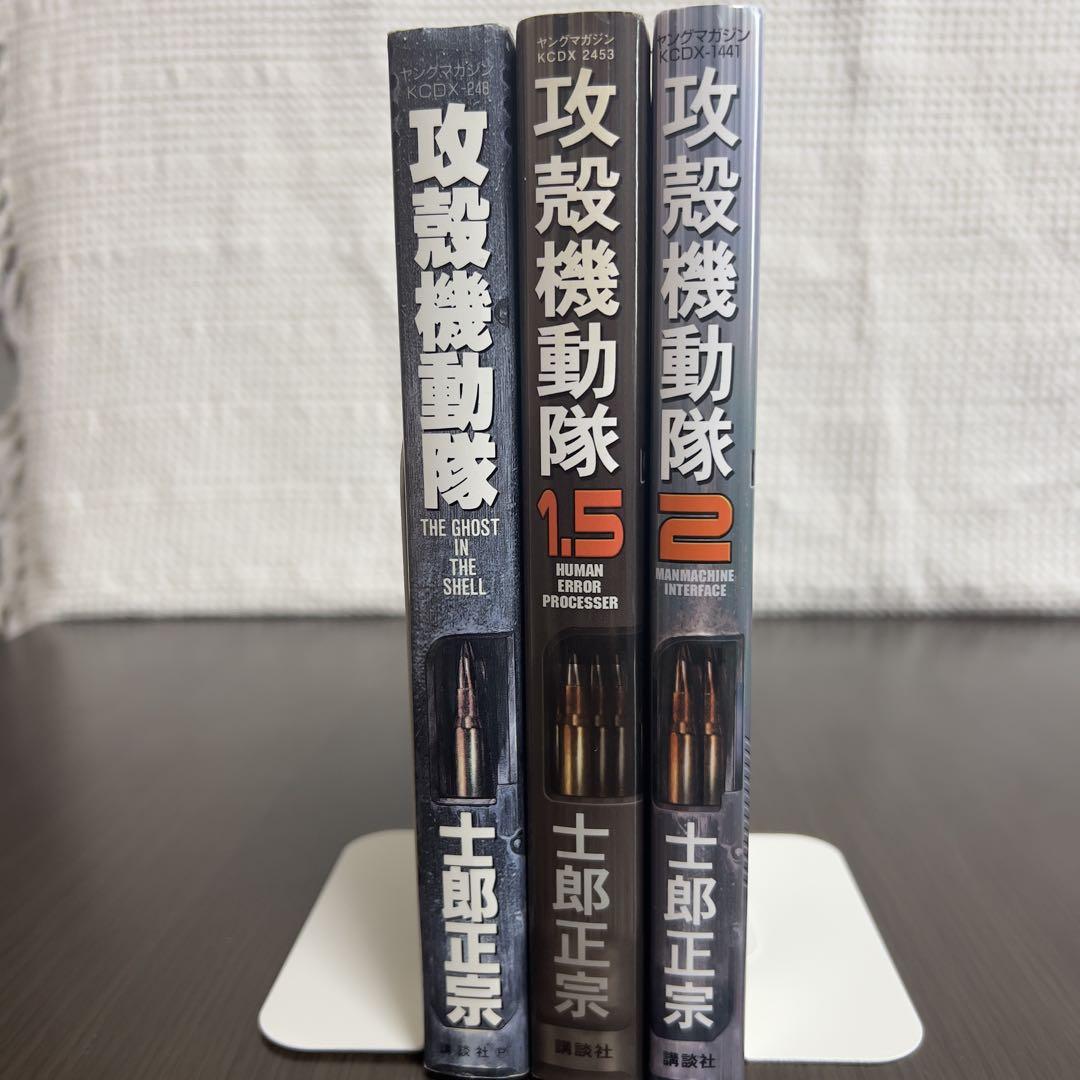 攻殻機動隊 1,1.5,1.5,2 初版 セット 初版セット】攻殻機動隊 1・1.5・2巻 GHOST IN THE SHELL - メルカリ