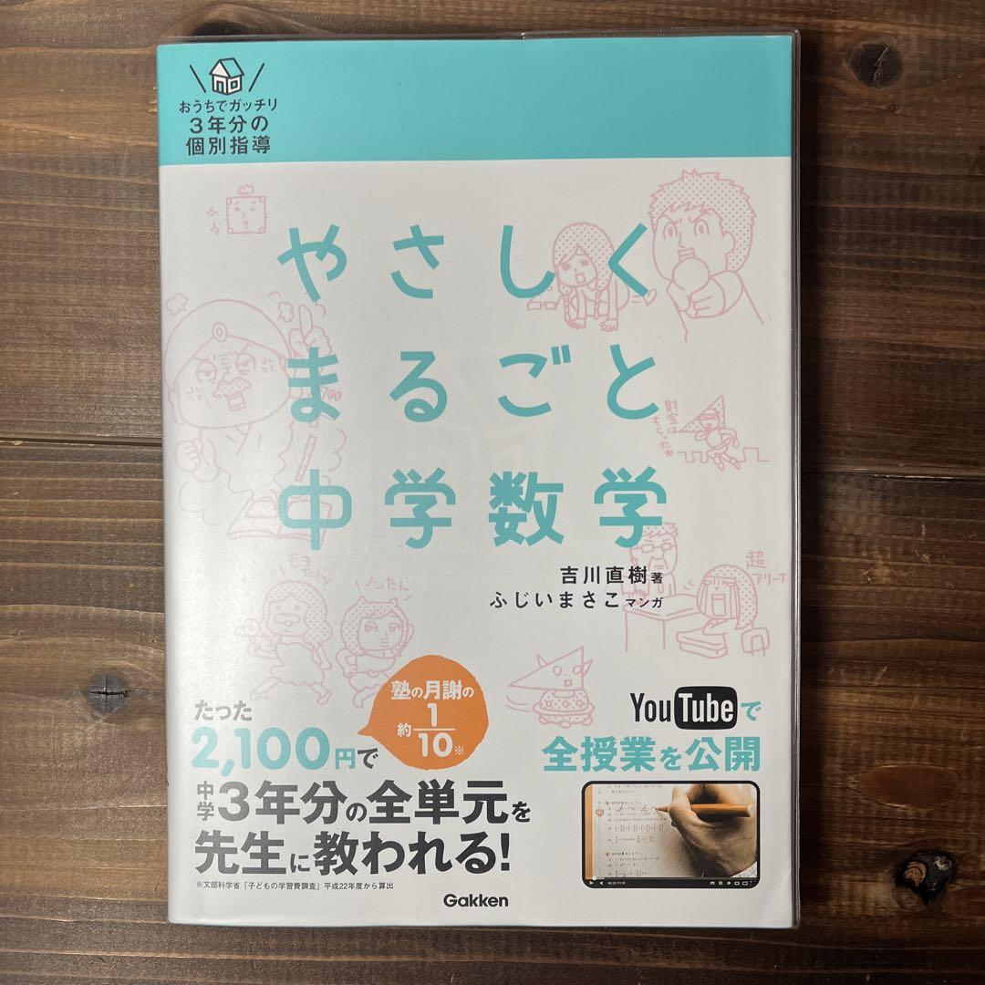 やさしくまるごと中学国語英語数学社会理科 : おうちでガッチリ3