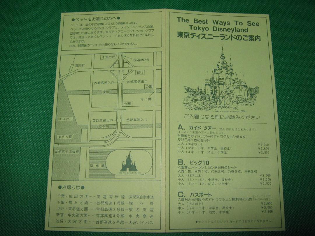 イメント 東京ディズニーランド & ガイド 4種類 BnUcH-m63769605404 開園直後 使用済パスポート 2枚 ㊌カテゴリー