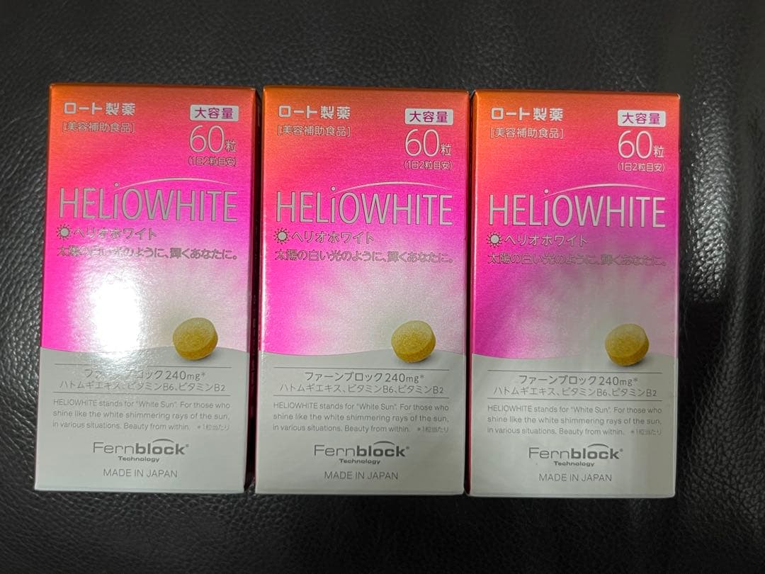 ロート製薬　ヘリオホワイト大容量60錠×3個 2027年12月期限!