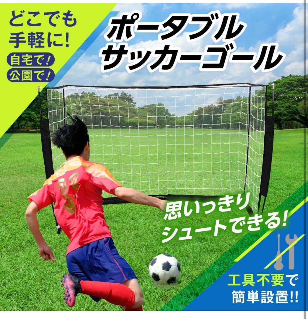 サッカーゴール 幅240×高さ120×奥行60cm 収納バッグ付き