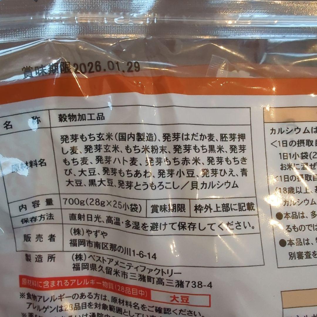 やずや　発芽十六雑穀 いっしょにカルシウム 25小袋×２セット