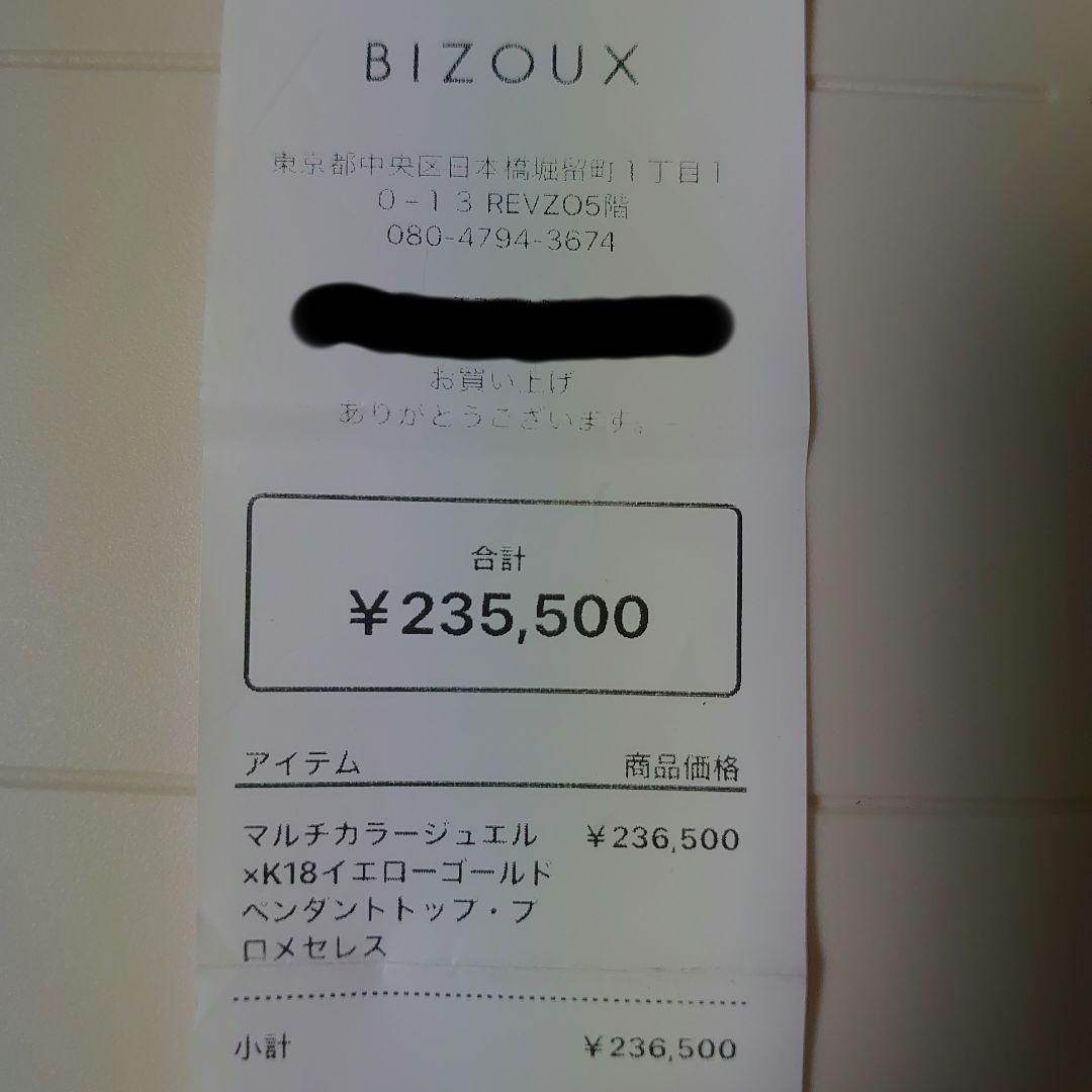 ビズー BIZOUX K18ペンダントトップ プロメセレス 画像8
