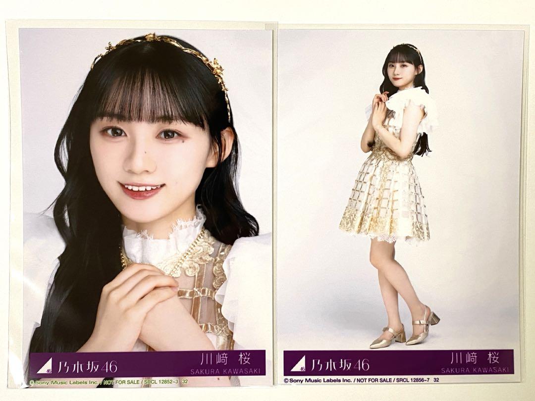 乃木坂46 チャンスは平等 封入生写真 川﨑桜 TYPE B D - メルカリ