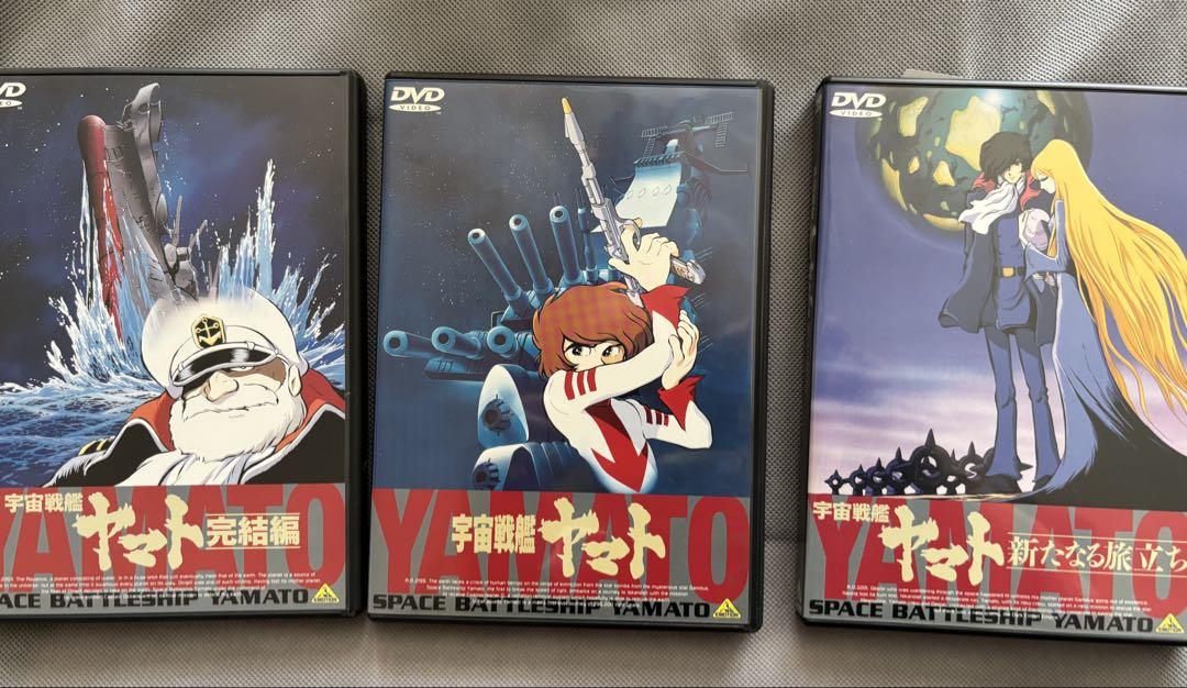宇宙戦艦ヤマト DVD 3枚セット