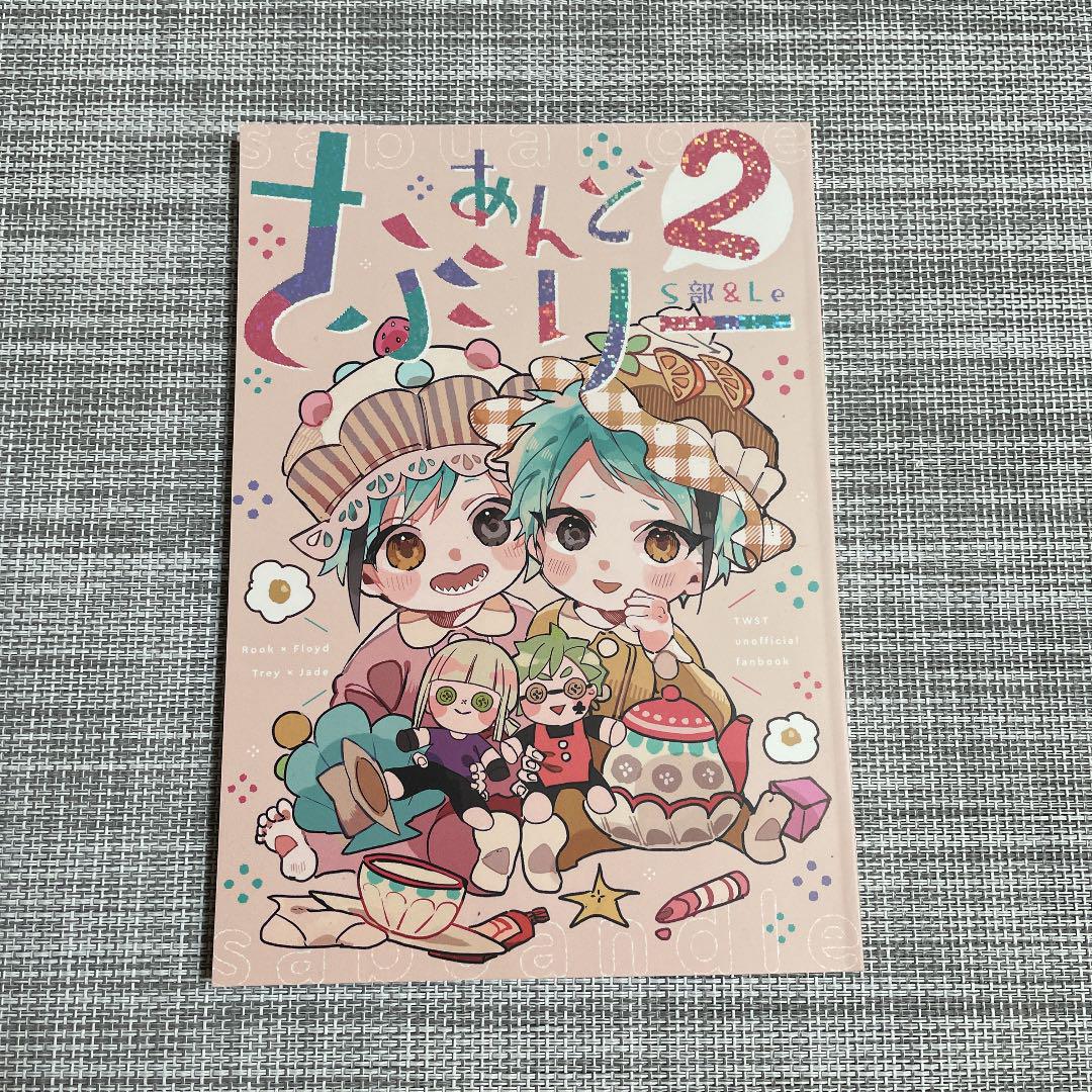 ツイステ同人誌 さぶあんどりー2 - メルカリ ツイステ同人誌 さぶあんどりー2 - メルカリ