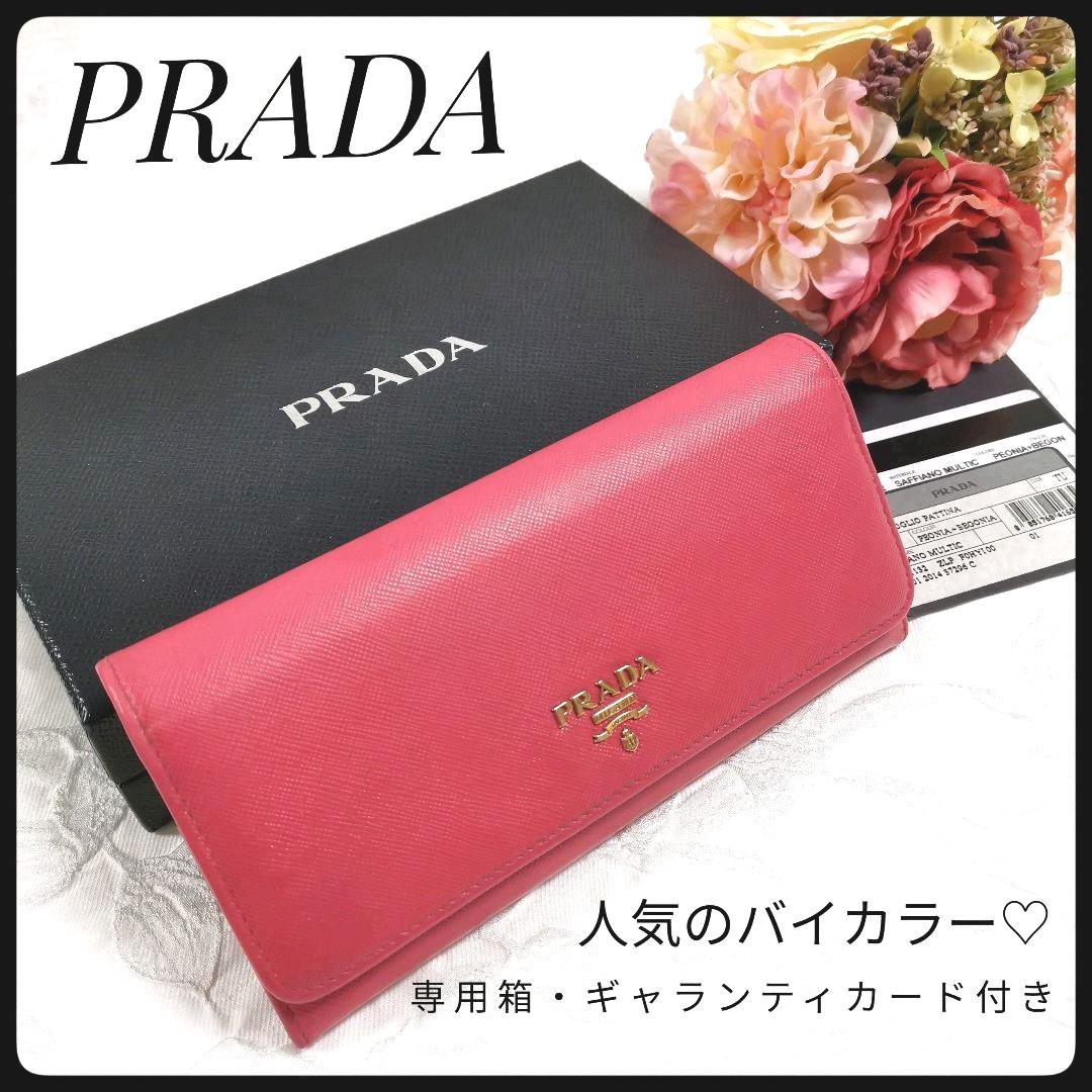 あなたにおすすめの商品 美品!PRADA バイカラー 長財布 - 長財布 ...