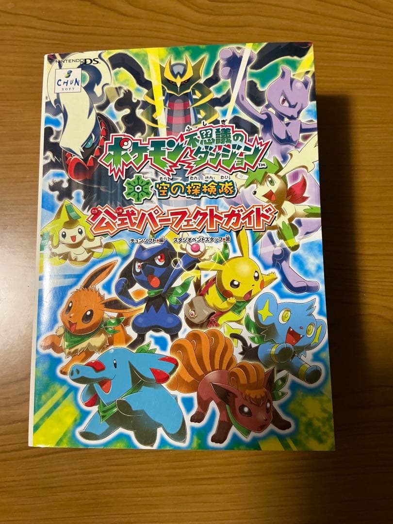 DS ポケモン不思議のダンジョン空の探検隊 公式パーフェクトガイド
