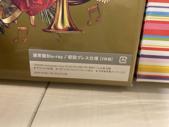 嵐 THIS ls 嵐 5×20 ① Ise8J-m63776092427 初回限定 2本セット ブルーレイ 特価セール