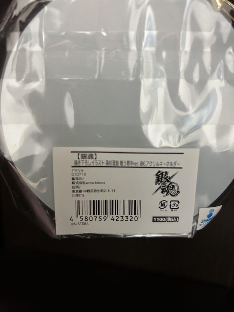 銀魂 書き下ろし 高杉晋助 戦う背中ver. BIGアクリルキーホルダー