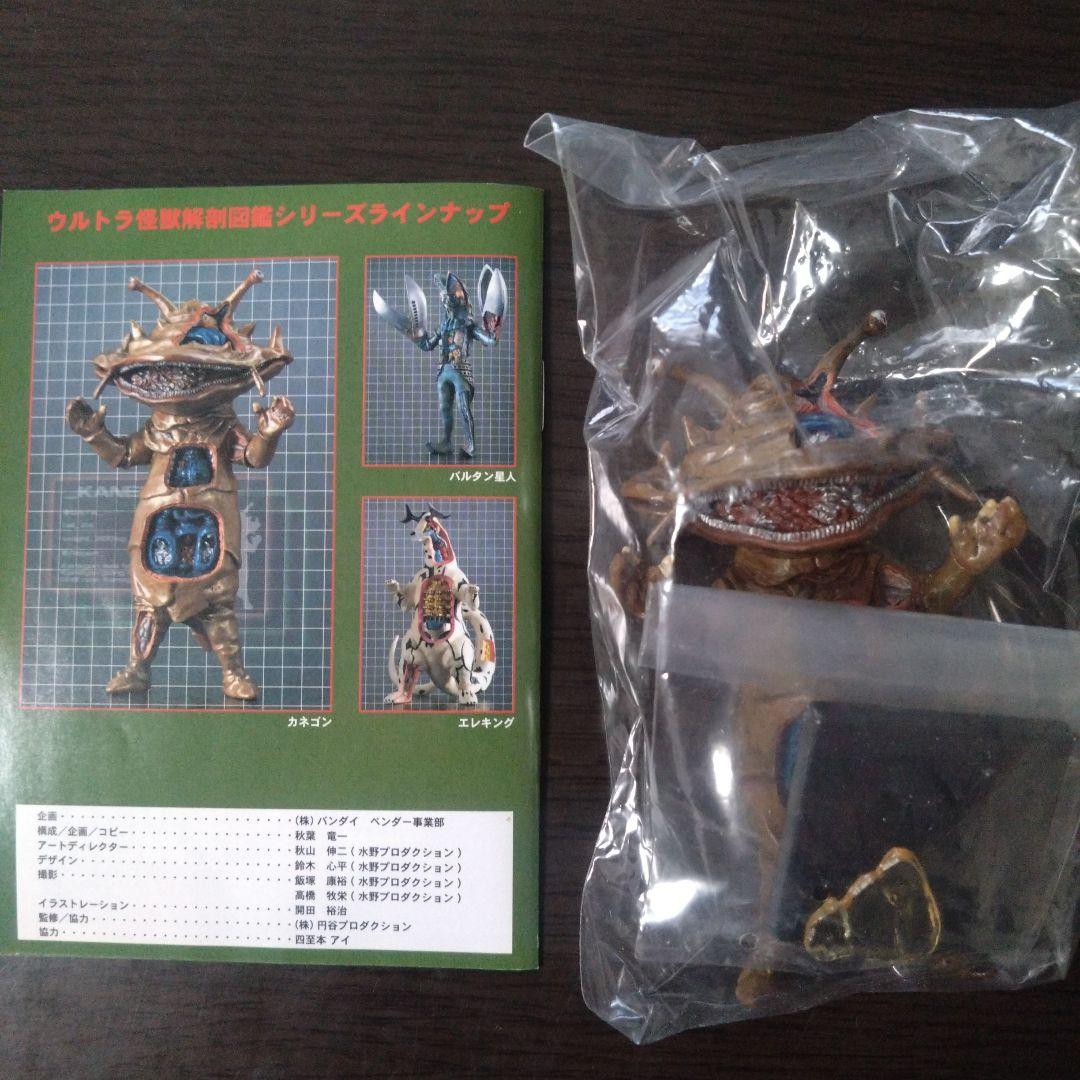 ウルトラ怪獣解剖図鑑 全3種セット - メルカリ