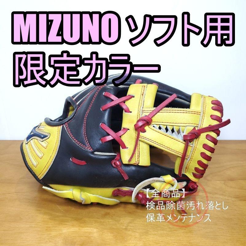 ミズノ ブロージョン MIZUNO 一般用 内野用 ソフトボールグローブ
